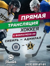 Прямая трансляция хоккей. Сибирь - Адмирал