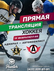 Прямая трансляция хоккей. Адмирал - Автомобилист