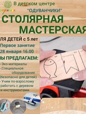 Мастер-класс в столярной мастерской