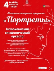 Концертная программа «Портреты Бетховена»