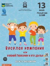 Детская музыкальная программа «Веселая кампания или озорной Поросенок и его друзья»