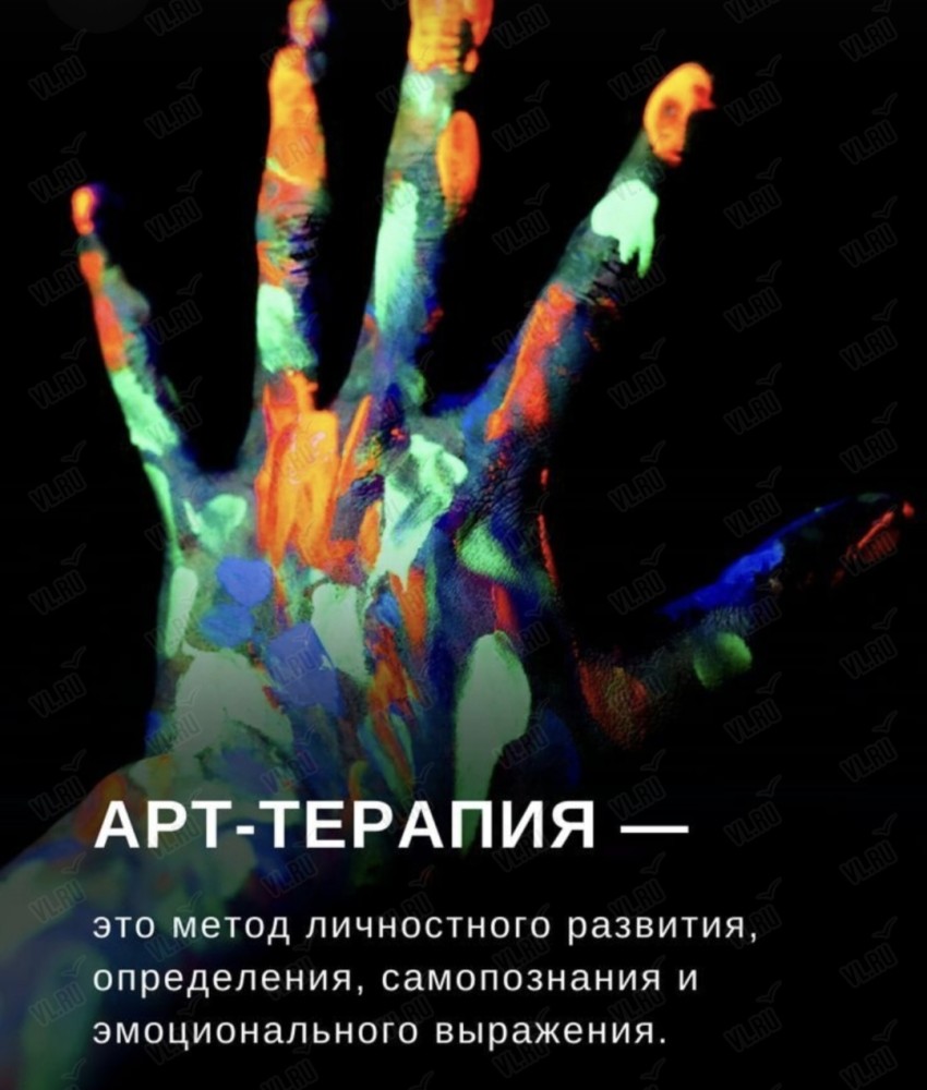 Арт-терапия 