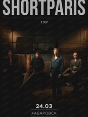 Группа Shortparis