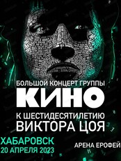 Группа "Кино"