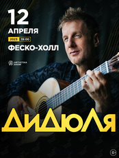 ДиДюЛя. Новая программа