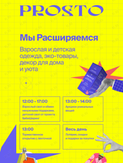 Открытие обновленного благотворительного магазина
