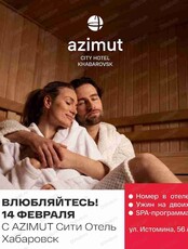 День влюбленных в отеле