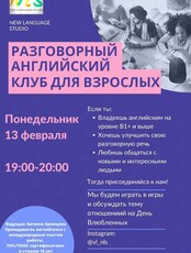 Разговорный английский клуб для взрослых