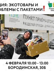 Экологическая акция: раздельный сбор мусора на Пункте приёма вторсырья