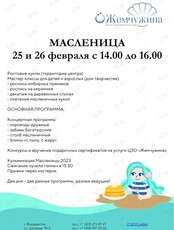 Развлекательная программа "Масленица"