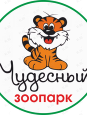 Экскурсия в зоопарк "Чудесный"
