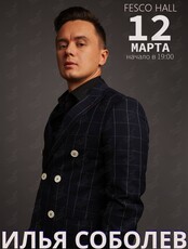 Илья Соболев. Сольный Stand Up концерт «Третий»