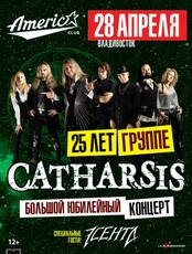 Группа Catharsis. Юбилейный концерт