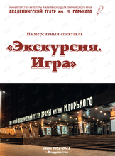 Иммерсивный спектакль «Экскурсия. Игра»