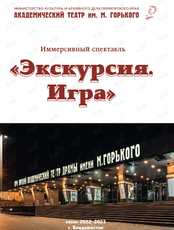 Иммерсивный спектакль «Экскурсия. Игра»