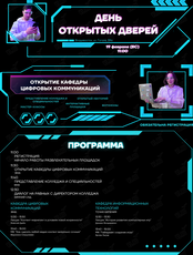 День Открытых Дверей международного IT-колледжа ВВГУ IThub