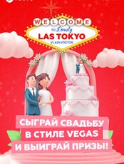 Праздничная программа "Свадьба в стиле Vegas"