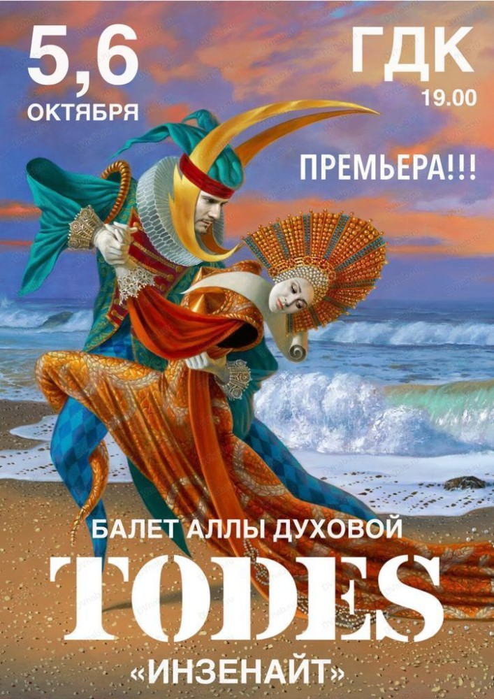 10 летняя танцовщица тодеса 