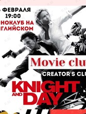 Киновечер на английском