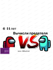 Игра "Вычисли предателя"