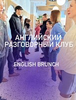 Разговорный клуб - English Speaking Club