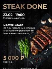 Мастер-класс по приготовлению стейков «Steak Done»
