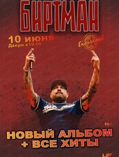 Биртман