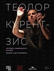 Показ фильма-концерта "Курентзис: Бетховен Симфония № 9"