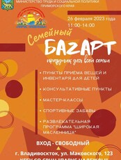 Благотворительный праздник "Семейный Базарт"