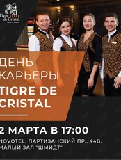 День карьеры Tigre de Cristal