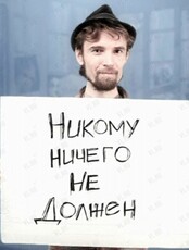 Мастер-класс "Как избавиться от кредитов и долгов"