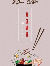 Развлекательная программа "Азия"
