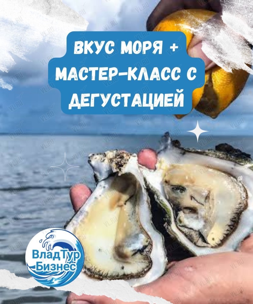 Вкус нашего моря