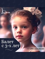 Подготовительная группа балета для детей 2,5-4 года