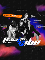Международный конкурс хореографии «Pacific Vibe vol.2»