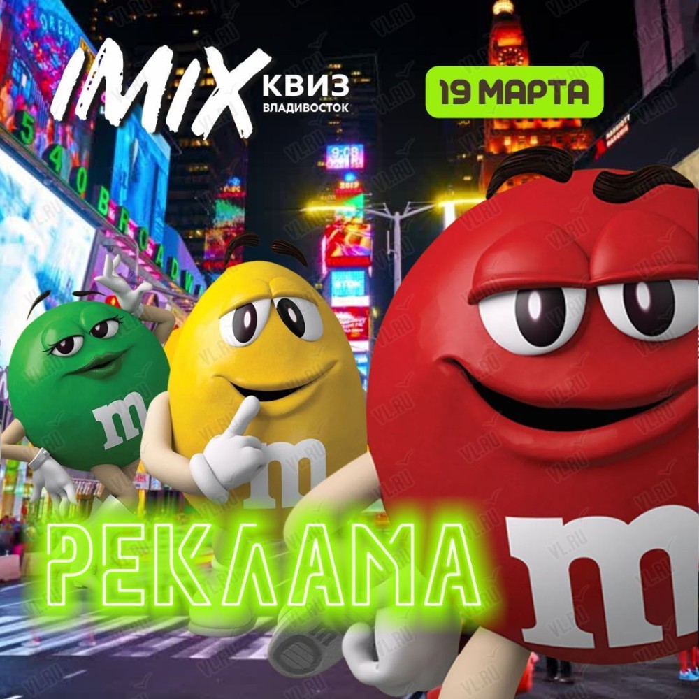 Imix квиз во Владивостоке 19 марта 2023 в Руки ВВерх