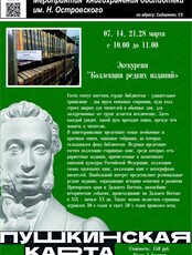 Экскурсия "Коллекция редких изданий"