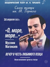 Салон театра им. М. Горького «О, море, море...». Муслим Магомаев