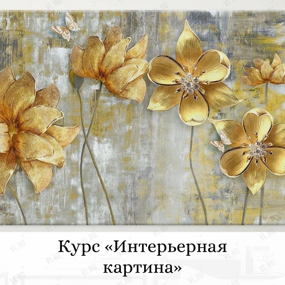 Интерьерные картины маслом. Курс интерьерная живопись. Востребованные картины. Интерьерные картины лофт. Интерьерная живопись.