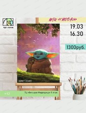 Мастер-класс "Йода"