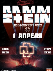 Трибьют-проект Lazo Rammstein
