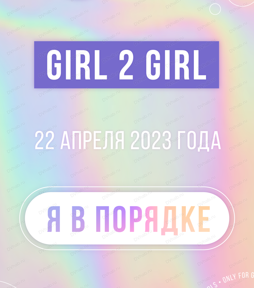 Конференция для женщин Girl2Girl 