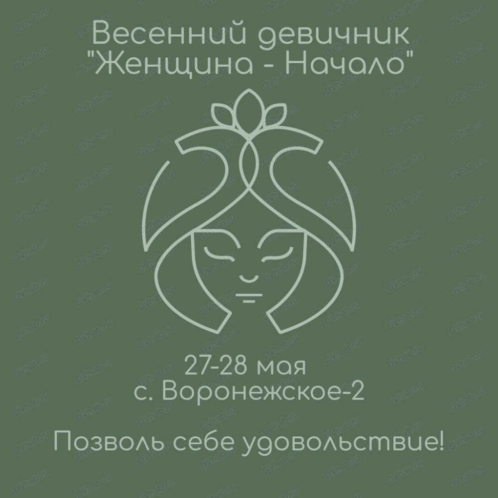 Весенний девичник 