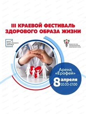 Краевой фестиваль здорового образа жизни