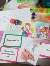 Трансформационная игра "Встреча с собой". Демо-версия. Онлайн