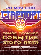 Фестиваль "Старпорт"