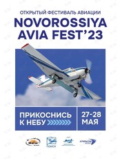 Фестиваль авиации Novorossiya Avia Fest 2023