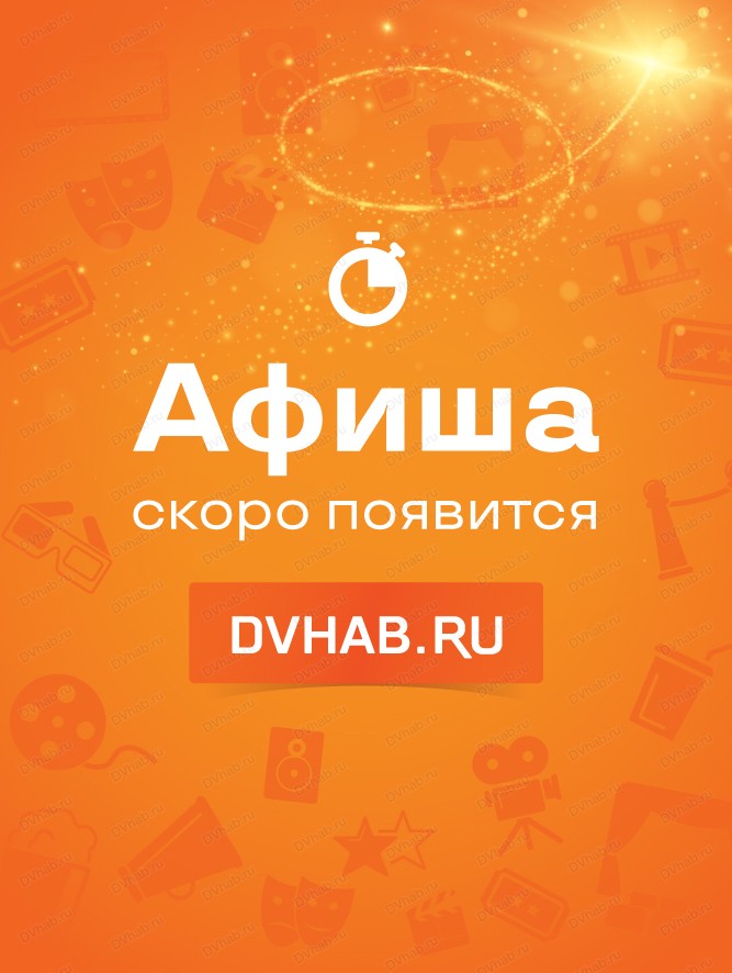 Двхаб комсомольск на амуре афиша. Триада хабаровск дворюги. Двхаб комсомольск на амуре афиша. Двхаб комсомольск на амуре афиша. Фестиваль силовых видов спорта комсомольск на амуре.