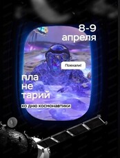 Планетарий в Броско