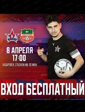 Матч ФНЛ "СКА-Хабаровск"-"Нефтехимик"